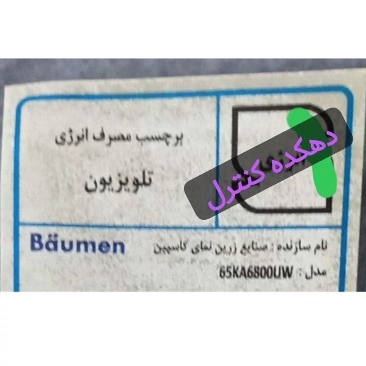 کنترل جایگزین شرکتی تلویزیون و ال ای دی بایمن مدل 65ka6800uw