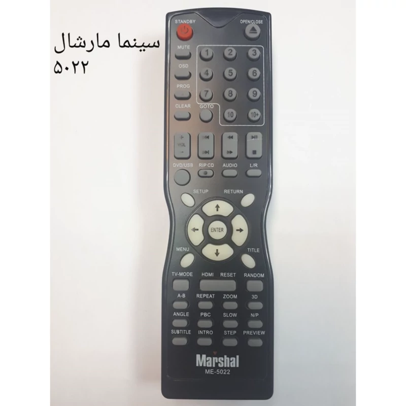 کنترل اصلی و مارک دار سینما خانواده نایاب مارشال مدل 5022