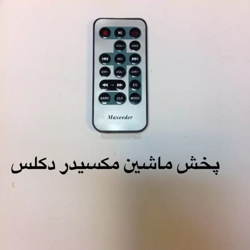 کنترل پخش مکسیدر کوتاه دکلس دار