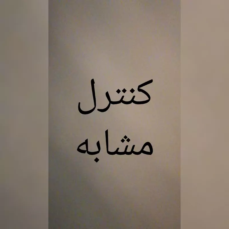 کنترل جایگزین ال ای دی اسمارت چینی Smart