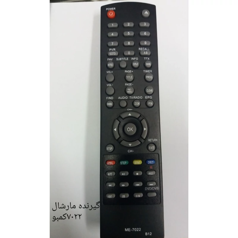 کنترل شرکتی و مرغوب گیرنده دیجیتال مارشال کمبو 7022و 7024