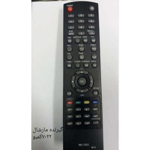 کنترل شرکتی و مرغوب گیرنده دیجیتال مارشال کمبو 7022و 7024