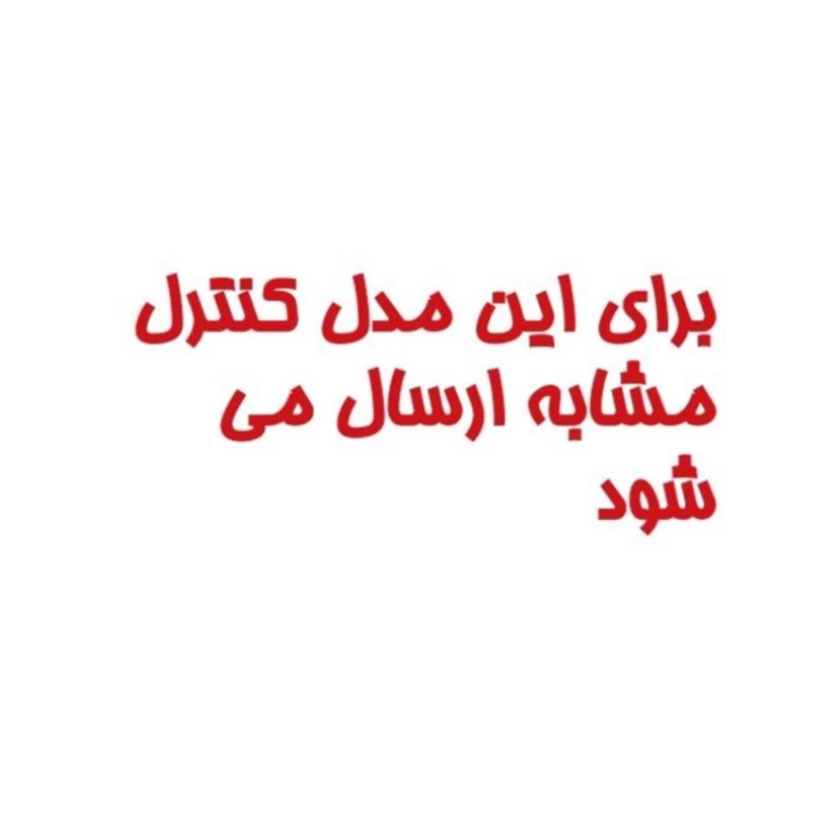 کنترل جایگزین گیرنده فوق العاده کمیاب اسکای دریم 6000