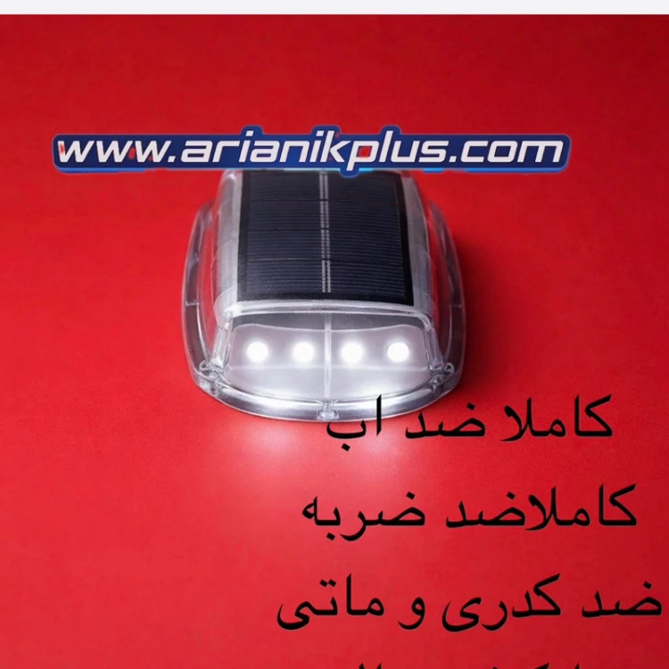 چراغ صابونی خورشیدی چشمکزن ماشینی شارژی ایرانی صادراتی