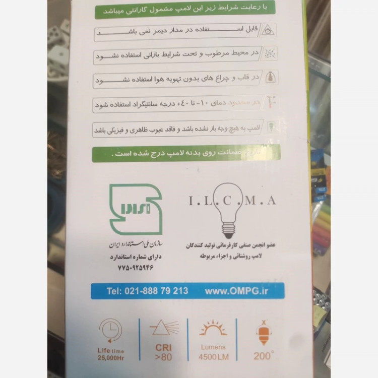 لامپ50وات پدیده مشهد با گارانتی تعویض