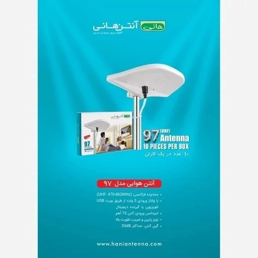 آنتن هانی هوایی 4kمدل97 تقویت دار گارانتی شرکتی