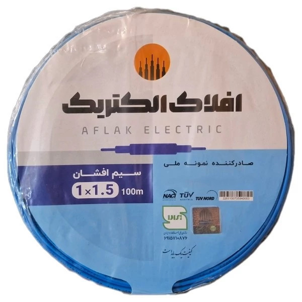 سیم برق افشان افلاک الکتریک سایز 1.5 دارای استاندارد های جهانی هر یک متر فروش