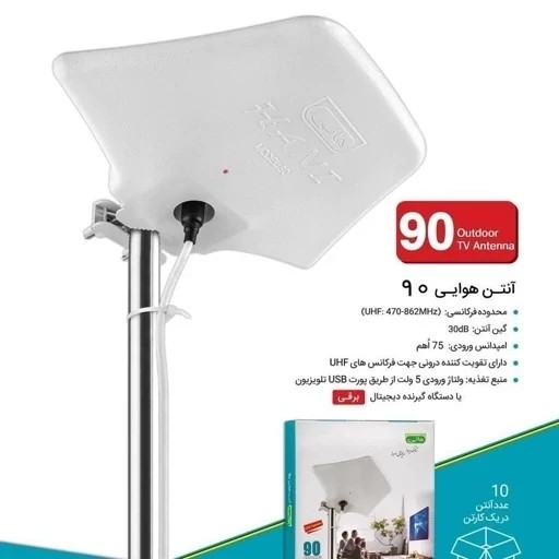 آنتن هانی هوایی برقی هانی مدل90 گارانتی شرکتی