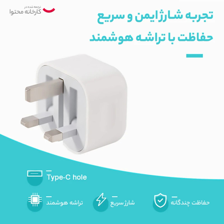 شارژر دیواری 20 وات اپل اورجینال مدل 20W USB-C با درگاه USB Type-C، شارژ سریع، طراحی جمعوجور و سازگار با دستگاههای آیفون، آیپد و ایرپاد
