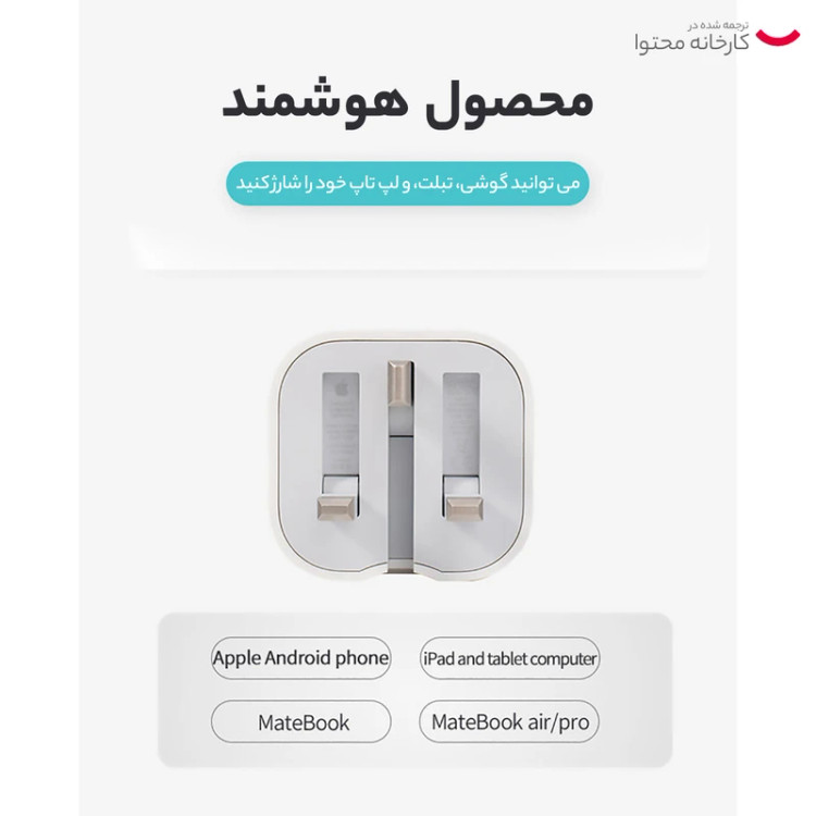 شارژر دیواری 20 وات اپل اورجینال مدل 20W USB-C با درگاه USB Type-C، شارژ سریع، طراحی جمعوجور و سازگار با دستگاههای آیفون، آیپد و ایرپاد