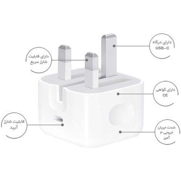 شارژر دیواری 20 وات اپل اورجینال مدل 20W USB-C با درگاه USB Type-C، شارژ سریع، طراحی جمعوجور و سازگار با دستگاههای آیفون، آیپد و ایرپاد