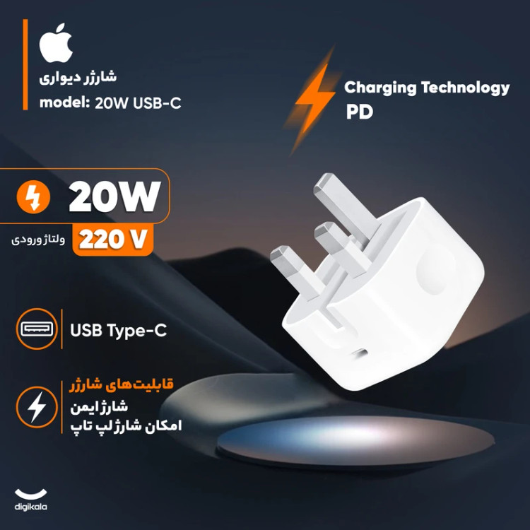 شارژر دیواری 20 وات اپل اورجینال مدل 20W USB-C با درگاه USB Type-C، شارژ سریع، طراحی جمعوجور و سازگار با دستگاههای آیفون، آیپد و ایرپاد