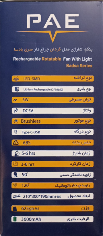 پنکه شارژی مدل گردان چراغ دار سری بادسا هوشمند باطری اصلی