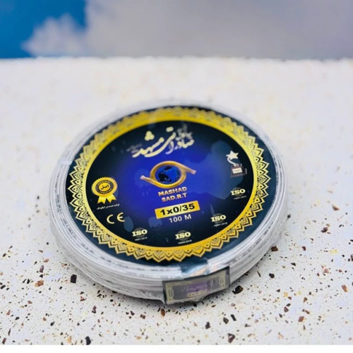 سیم افشان 1در0.35 حلقه 100 متری برندصادراتی مشهد