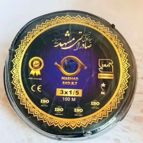 کابل افشان 3 رشته 3 در 1.5 برند صادراتی مشهد