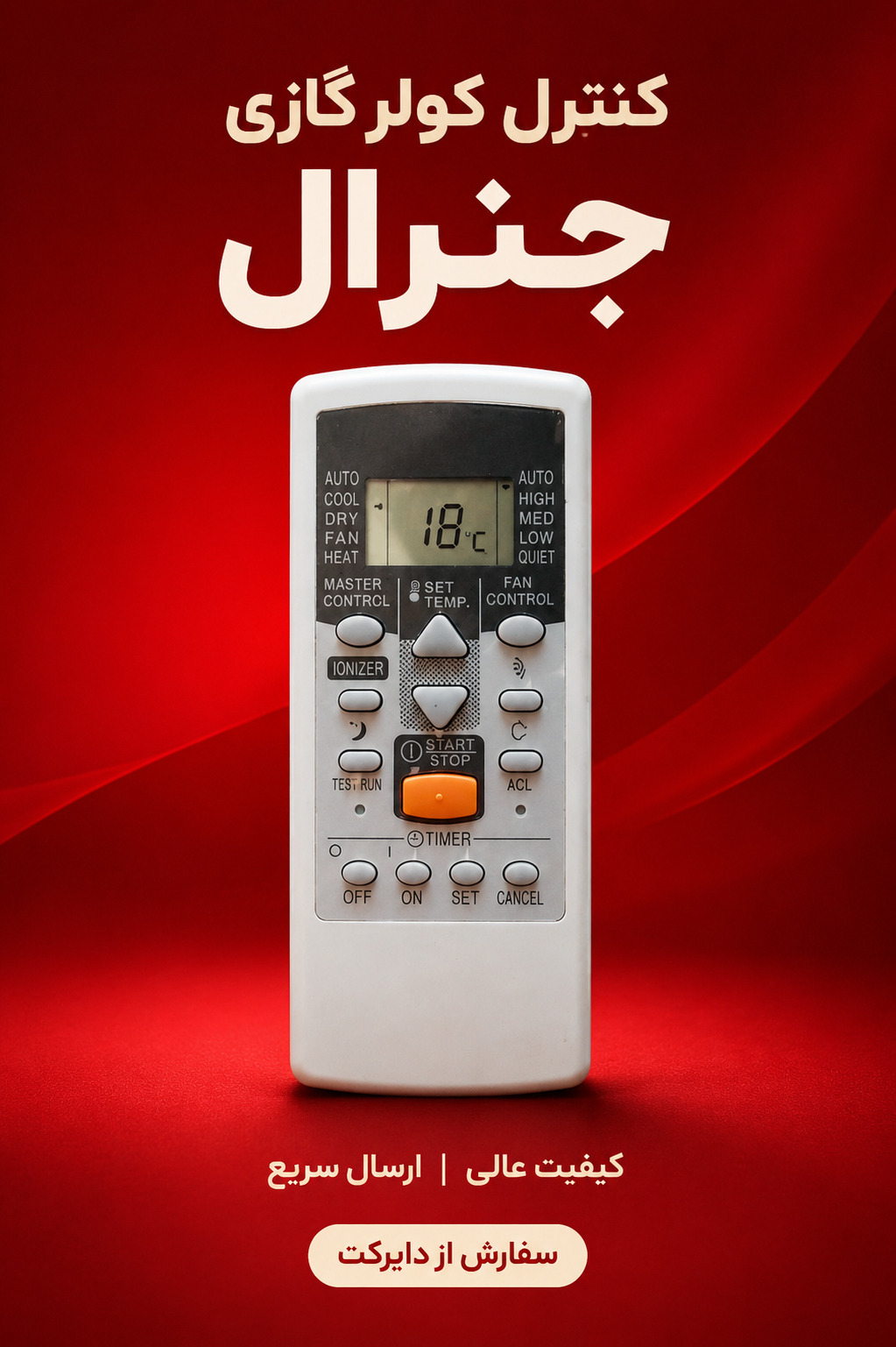 کنترل کولر گازی جنرال تخت اصلی