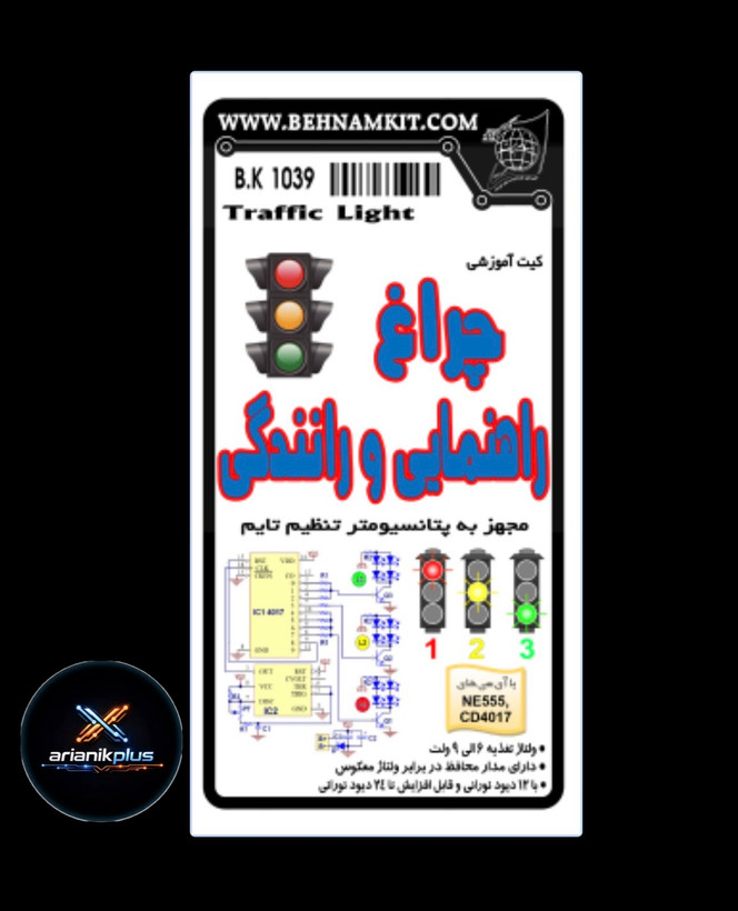 کیت اموزشی مدارس چراغ راهنمایی و رانندگی با 12 دیود نورانی