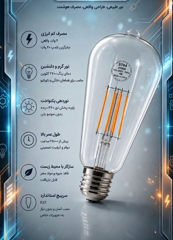 لامپ ادیسونی گلابی ۶ وات