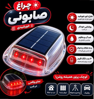 چراغ صابونی خورشیدی ۴ LED هشدار فضای باز